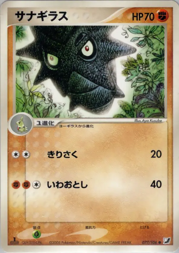 Carta Pupitar 77/106 de 金の空、銀の海